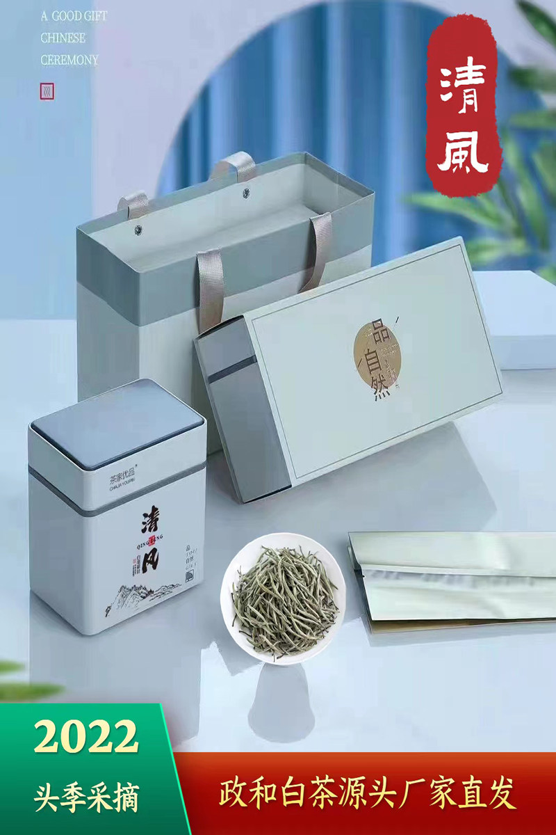 白毫银针政和白茶老白茶2022年新茶茶叶明前春茶散装礼盒装200g