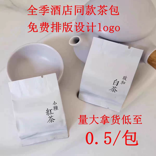 全季酒店同款茶包全季小种红茶茶包全季政和白茶茶包独立包装正品