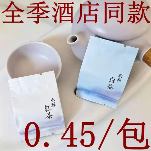 (可定制LOGO)全季酒店茶包全季小种红茶茶包全季政和白茶茶包正品