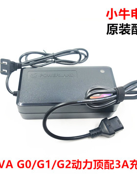 小牛电动车N1S/U1/M+/G3C/B0/G6T/C3/G0原厂充电器4860V原装正品