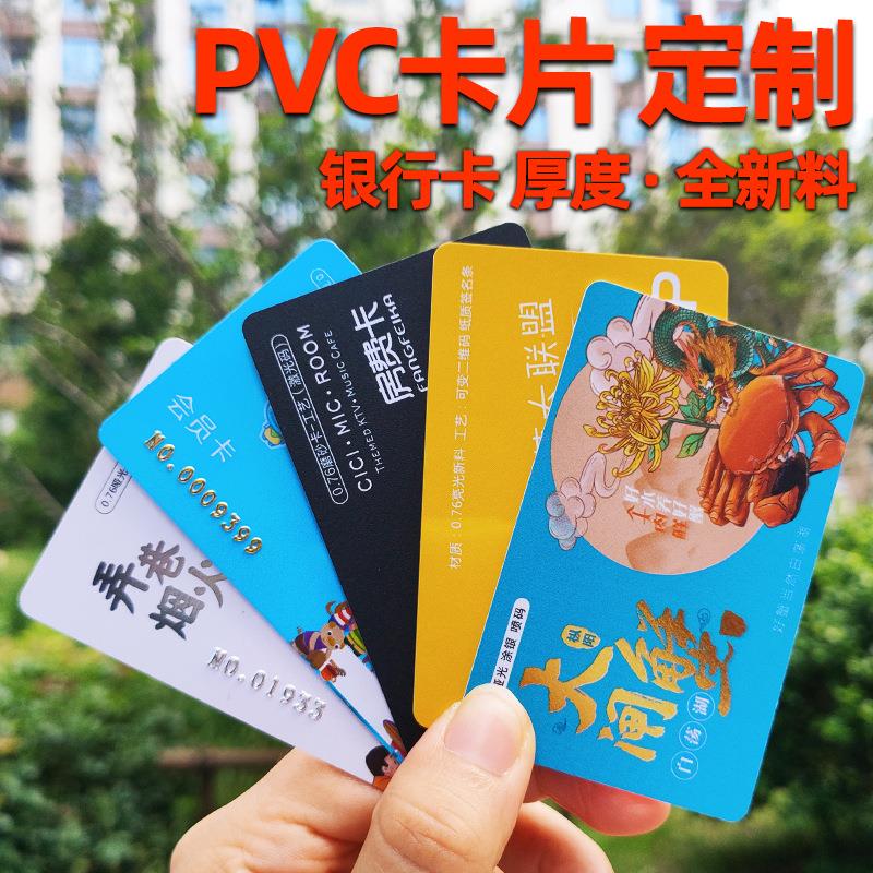 pvc卡片印刷会员卡定制vip卡磁条卡塑料名片订制超市积分卡购物卡