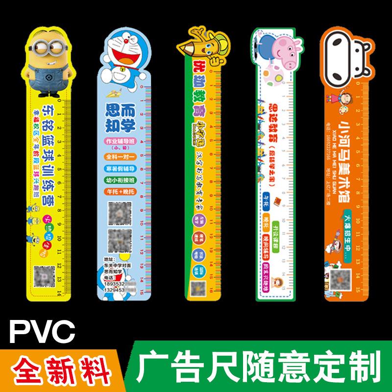 PVC广告尺定制印刷培训班尺子塑料卡通直尺异形定制学习宣传神器