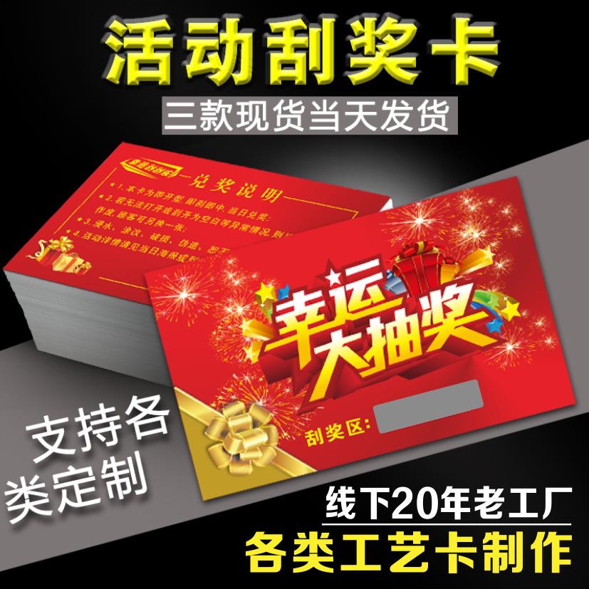 刮刮卡正副优惠款卡密码卡贺卡代金制作抽奖券diy通用刮奖卡定制
