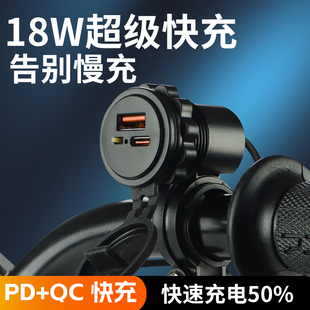 摩托车USB快充手机充电器电动车12V转5V电瓶改装 转换接口防水加装