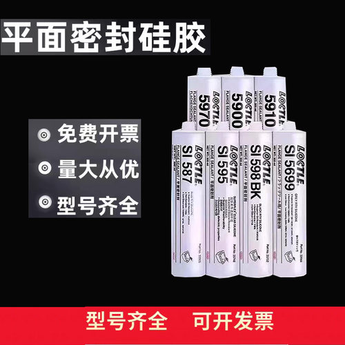 乐泰SI5910硅橡胶水596 598BK 5699 5900 587耐油平面密封剂300mL