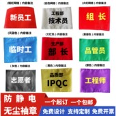 防静电魔术贴松紧带袖 标贴编号背贴LOGO印刷 章无尘服刺绣字洁净袖