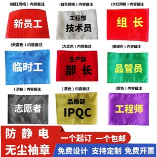 防静电魔术贴松紧带袖章无尘服刺绣字洁净袖标贴编号背贴LOGO印刷