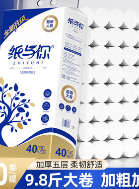 纸与你9.8斤家用大卷卫生纸