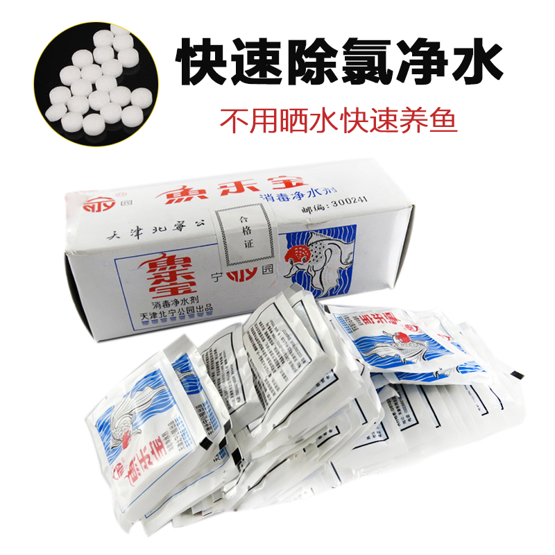 鱼乐宝免困水除腥包邮氯气