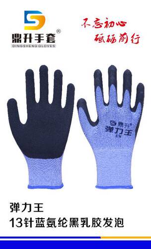弹力王手套乳胶磨砂防滑透气劳保