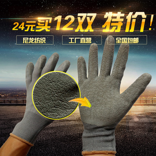 浸胶耐磨薄工人工作防护同款 包邮 L508尼龙乳胶皱纹劳保手套