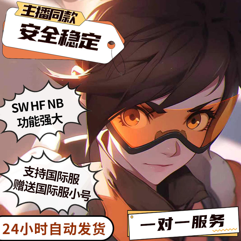 守望先锋ow2魔法亚服支持steam可大号持续更新主播同款一对一服务