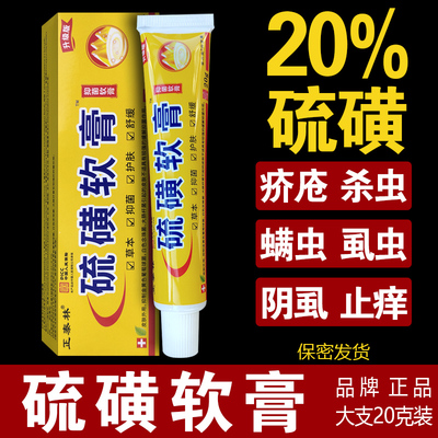 硫磺膏全身皮肤抑菌止痒
