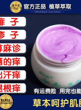 皮肤痒痱子膏湿热痒皮干痒草本乳膏红点热疙瘩痒脖子出汗痒腿根痒