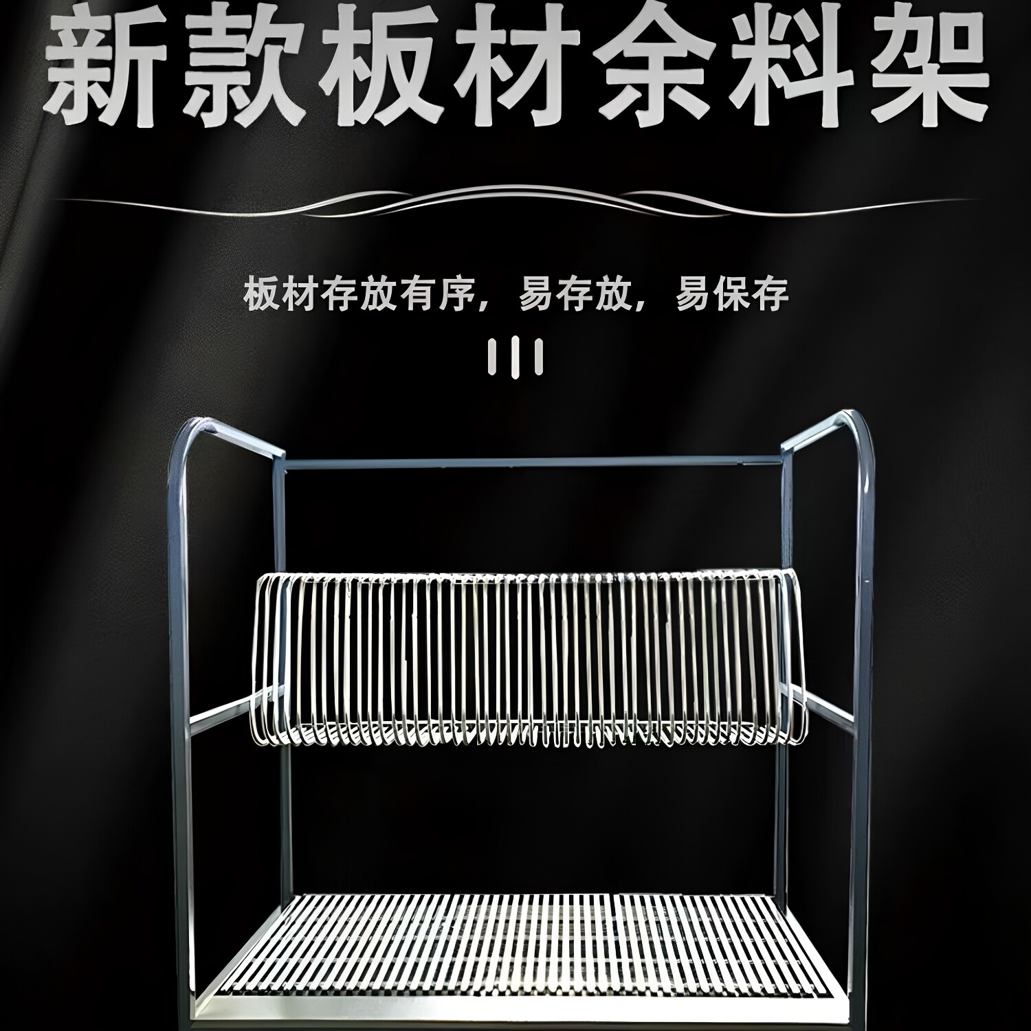 木工机械板材余料架家具存放加强余料板架升级余料存放架封边带架