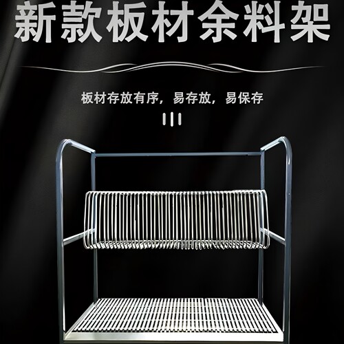 木工机械板材余料架家具存放26款余料板架余料存放架子封边带架