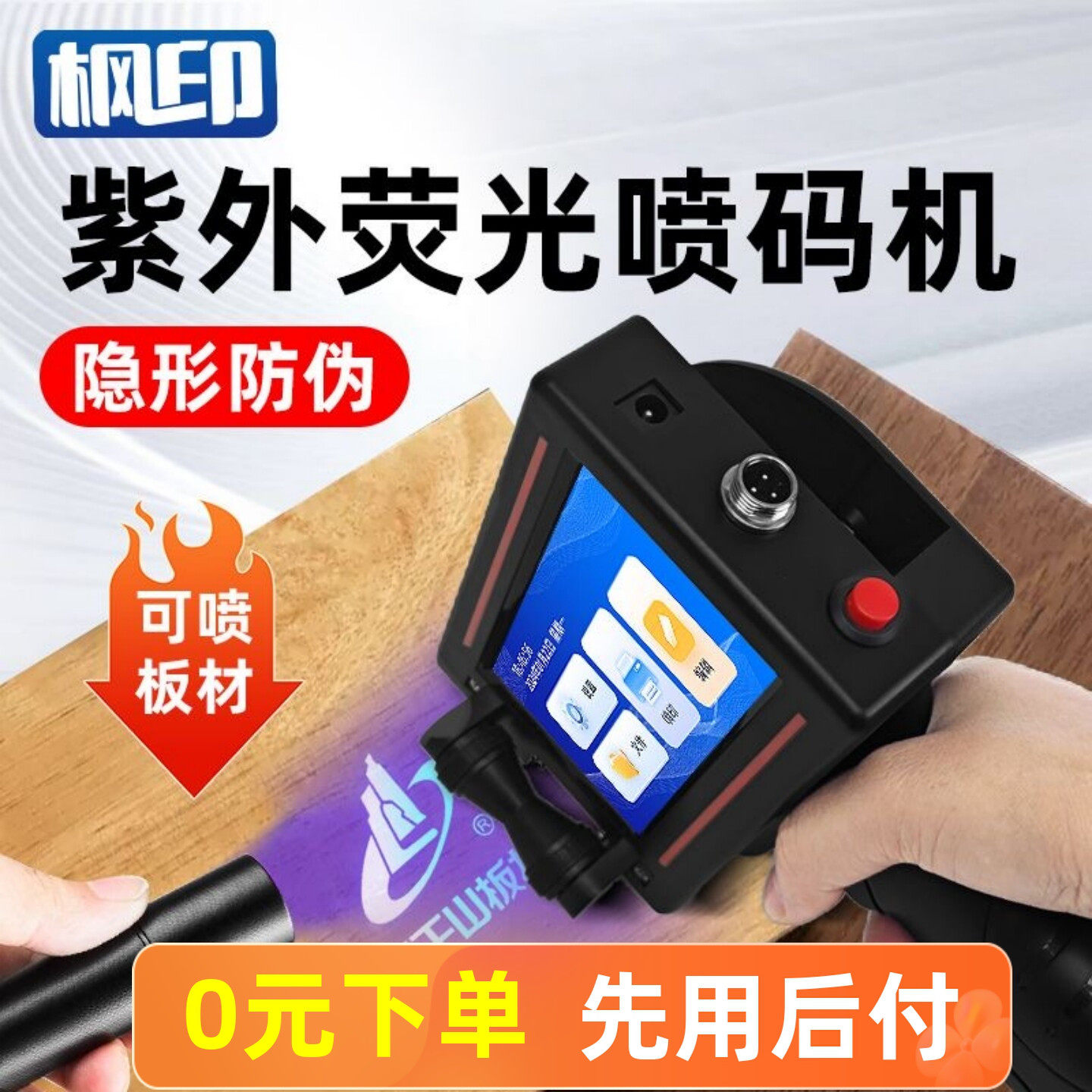 宝辰全屋定制板材隐形防伪喷码机