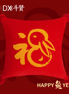 抱枕套婚礼绣花中式沙发客厅兔子靠垫套结婚红色国风福靠枕床头