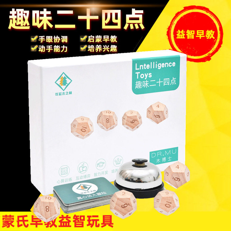 趣味24点 12面骰子 儿童高创意/设计玩具