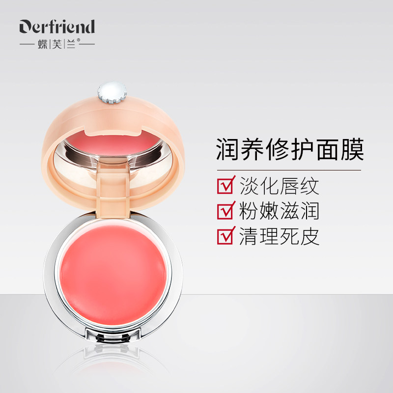 蝶芙兰樱花润养修护唇膜补水保湿修护果冻睡眠唇膜唇部护理滋润
