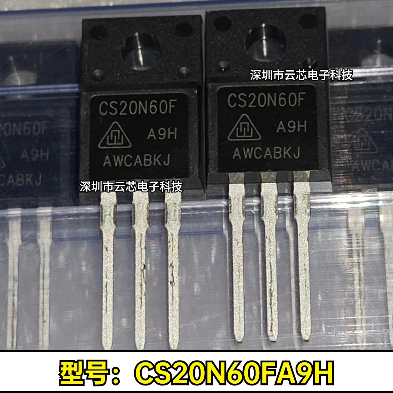 全新原装 CS20N60FA9H 直插TO-220F 华润华晶MOS场效应管CS20N60F - 实物图
