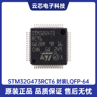原装正品STM32G473RCT6 LQFP-64 ARM Cortex-M4 32位微控制器-MCU
