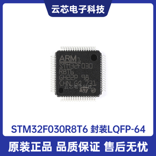 原装正品 STM32F030R8T6 LQFP-64 ARM Cortex-M0 32位微控制器MCU