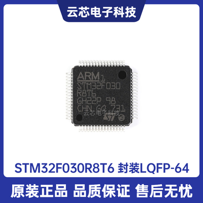 原装正品 STM32F030R8T6 LQFP-64 ARM Cortex-M0 32位微控制器MCU