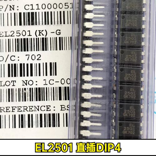 EL2501 全新原装 EL2501K-G 直插DIP4 亿光光耦 PS2501 NEC2501