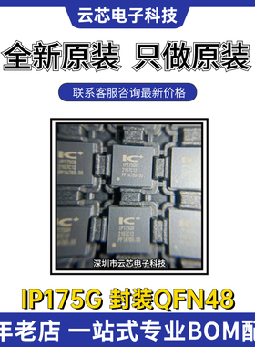 全新IP175 原装正品 IP175G QFN48以太网交换机IC芯片 ICPLUS九阳