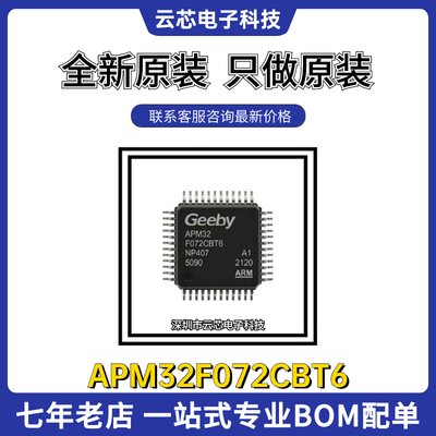 GEEHY/极海APM32F072CBT6单片机