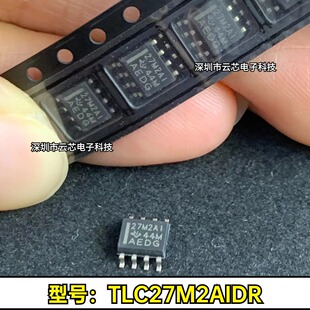 TLC27M2AIDR 全新原装 丝印27M2AI 贴片SOP8 运算放大器芯片 现货