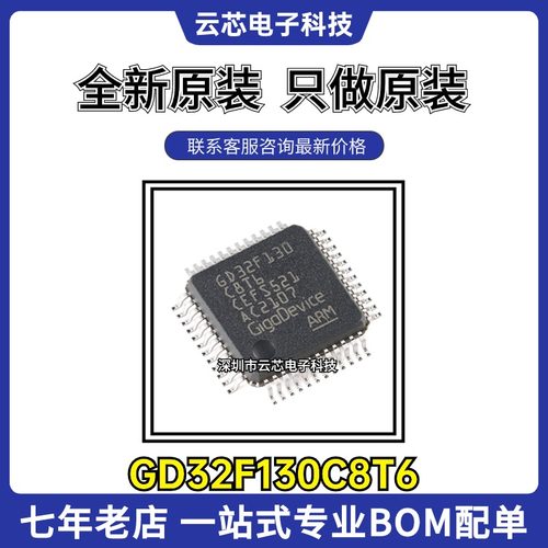 GD32F130C8T6 GD32F130K8U6 GD32F130G8U6TR GD32F130G6U6TR 现货