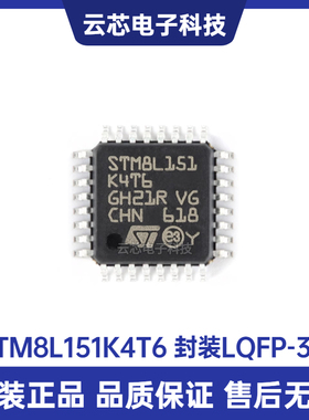 原装正品 STM8L151K4T6 LQFP-32 16MHz/16KB闪存/8位微控制器-MCU