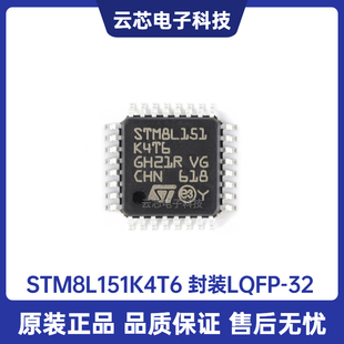 原装正品 STM8L151K4T6 LQFP-32 16MHz/16KB闪存/8位微控制器-MCU