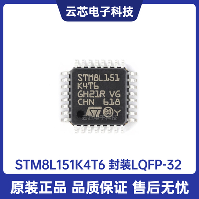 原装正品 STM8L151K4T6 LQFP-32 16MHz/16KB闪存/8位微控制器-MCU