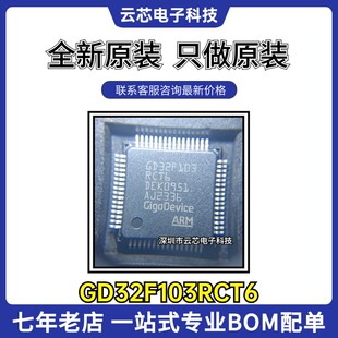 GD32F103RCT6 GD32F103RBT6 GD32F103RET6 GD32F103RGT6 103ZET6