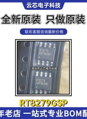 全新原装 RT8279GSP 封装SOP-8 5A 36V 500khz降压转换器IC芯片