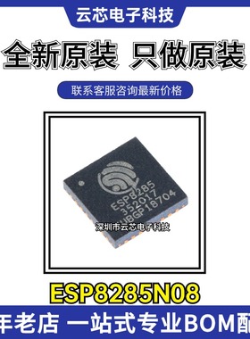 原装正品 ESP8285N08 贴片QFN-32 内置Flash 1MByte WiFi无线芯片