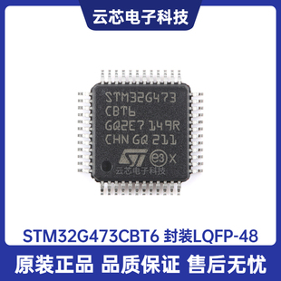原装正品STM32G473CBT6 LQFP-48 ARM Cortex-M4 32位微控制器-MCU
