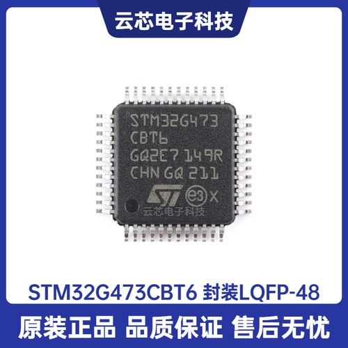 原装正品STM32G473CBT6 LQFP-48 ARM Cortex-M4 32位微控制器-MCU