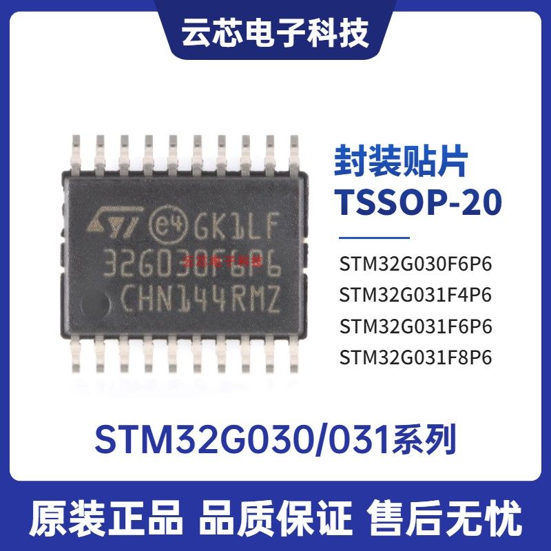 全新原装 STM32G030F6P6 STM32G031F4P6 F8P6 贴片TSSOP-20封装