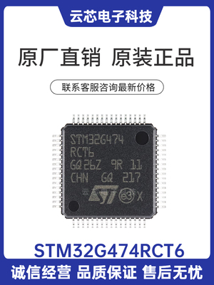 原装正品 STM32G474RCT6 LQFP-64 32位微控制器-MCU 芯片 单片机