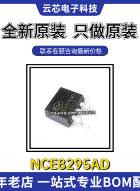 原装正品 NCE8295AD TO-263 82V 95A N沟道 新洁能 MOS场效应管