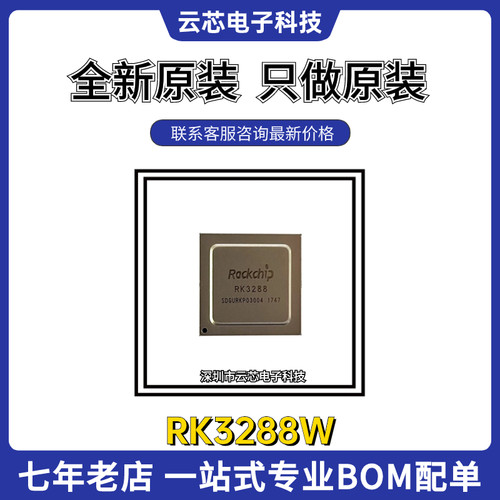 瑞芯微RK3288W四核CPU处理器芯片