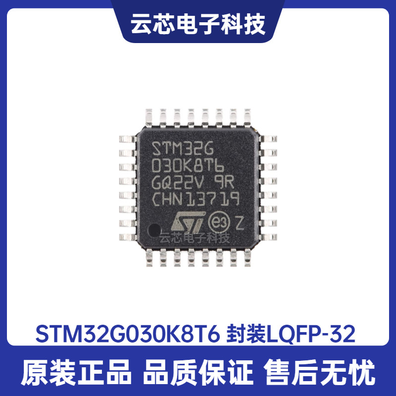 原装 STM32G030K8T6 LQFP-32 ARM Cortex-M0+ 32位微控制器-MCU - 实物图