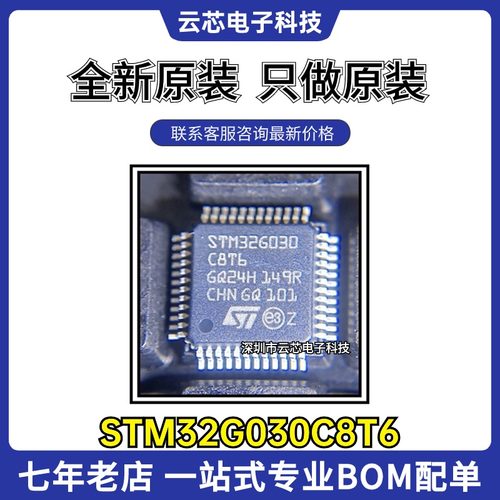 STM32G030C8T6 全新原装 贴片LQFP48 可替代STM32F030C8T6 现货