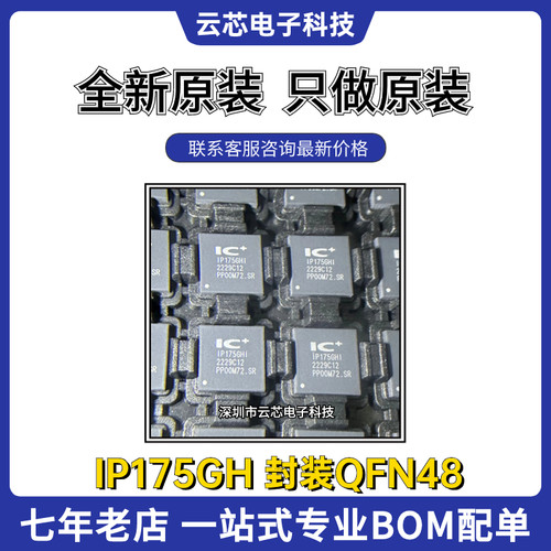 ICPLUS/九阳IP175GH以太网IC芯片