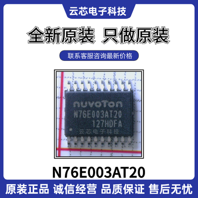 全新原装N76E003AT20芯片单片机