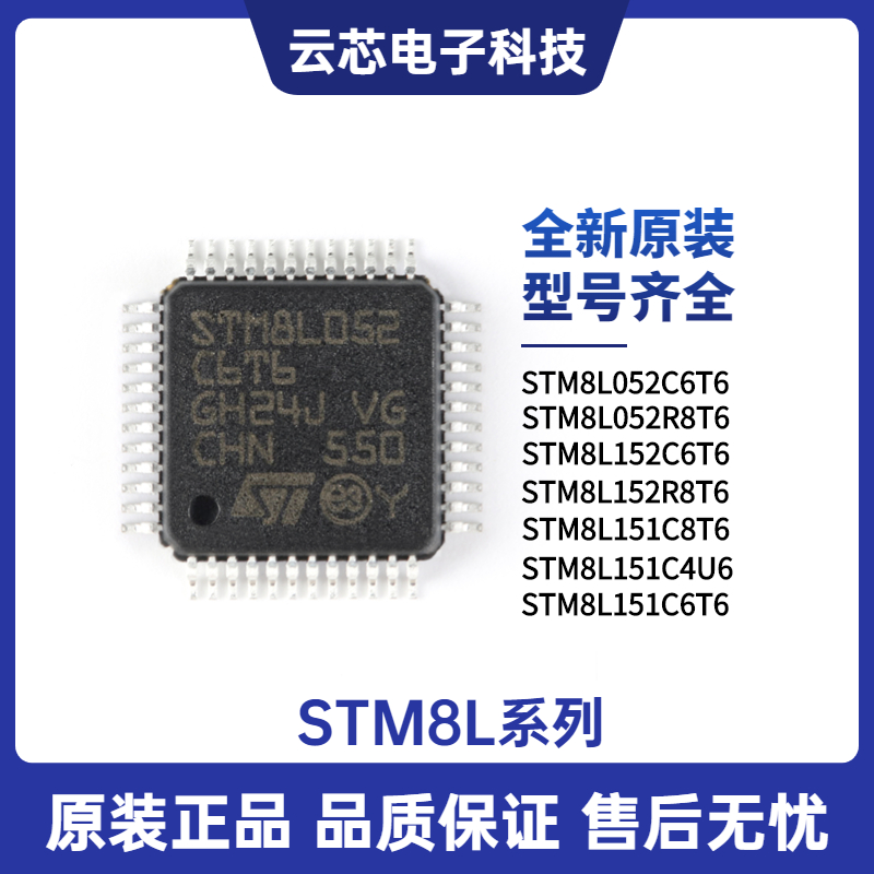 STM8L052C6T6 052R8T6 152C6T6 151C8T6 151C4U6 151C6T6 芯片ic